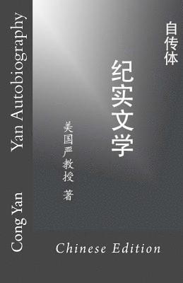 bokomslag Yan Autobiography (Chinese Edition)