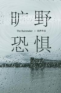 bokomslag The Rainmaker
