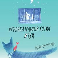 bokomslag Smart kitten Ozzy (Russian edition)