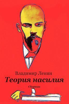 Vladimir Lenin - Teorija Nasilija. Sbornik, Häftad