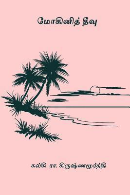 Kalki R. Krishnamurthy - Mohini Theevu, Häftad