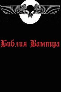 bokomslag Bibliya Vampira