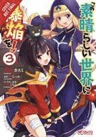 bokomslag Konosuba: An Explosion on This Wonderful World!, Vol. 3 (manga)