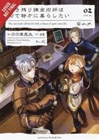 Alchemist Who Survived Now Dreams of a Quiet City Life, Vol. 2 (light novel)