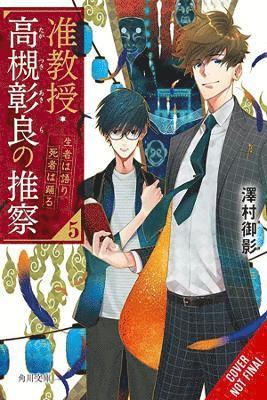 Associate Professor Akira Takatsuki's Conjecture, Vol. 5 (light novel)