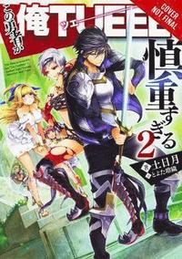 bokomslag The Hero Is Overpowered but Overly Cautious, Vol. 2 (light novel)