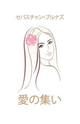 bokomslag The Love Convention - Japanese