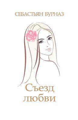 Sebastian Burnaz - The Love Convention - Russian, Häftad