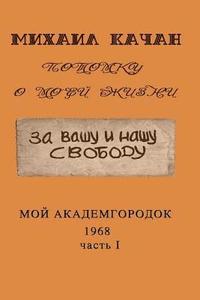 bokomslag Potomku-20: My Academgorodock, 1968