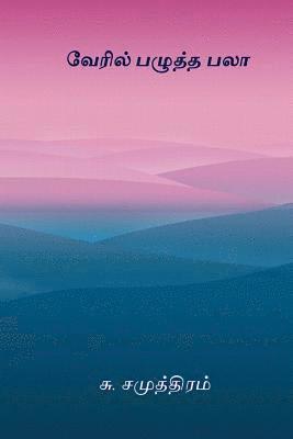 Veril Pazhutha Pala: Sahitya Akademi Award Winner