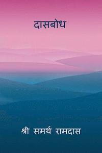 bokomslag Dasbodh ( Marathi )