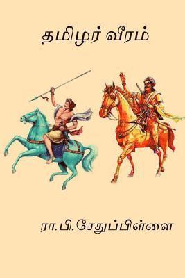 bokomslag Tamilar Veeram: ( Won the First Ever Sahitya Akademi Award )