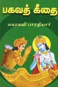 bokomslag Bhagavad Gita: Commentary in Tamil