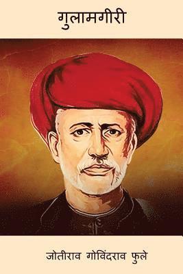 Jyotirao Govindrao Phule - Gulamgiri, Häftad