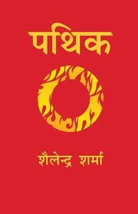 bokomslag Pathik (Hindi)