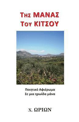 bokomslag Mana Toy Kitsoy (2nd Edition))