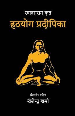 Hatha Yoga Pradipika (Hindi) 1