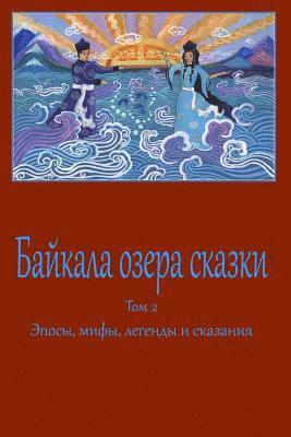 bokomslag Bajkala ozera skazki. Tom 2. Jeposy, mify, legendy i skazanija
