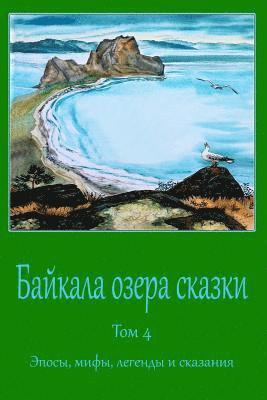 bokomslag Bajkala ozera skazki. Tom 4. Jeposy, mify, legendy i skazanija