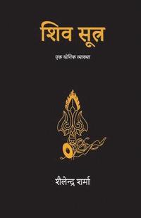 bokomslag Shiv Sutra (Hindi)