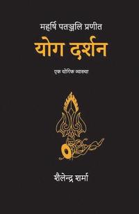bokomslag Yoga Darshan (Hindi)