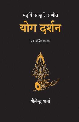 bokomslag Yoga Darshan (Hindi)