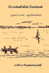 bokomslag Ponniyin Selvan - Volume I: Pudhu Vellam