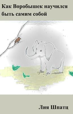Lia Spatz - Kak Vorobishek nauchilsja bit samim soboj, Häftad