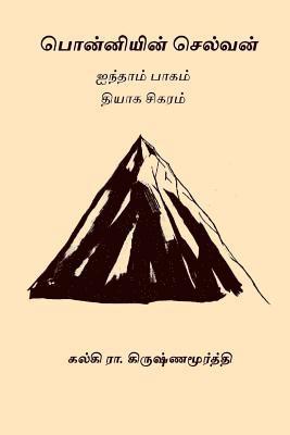 Ponniyin Selvan - Volume V 1