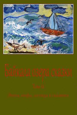 bokomslag Bajkala ozera skazki. Tom 6. Jeposy, mify, legendy i skazanija