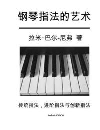 bokomslag The Art of Piano Fingering - The Book in Chinese: Traditional, Advance, and Innovative