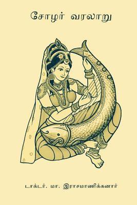 Dr M. Rasamanikanar - Cholar Varalaru, Häftad