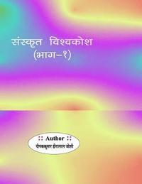 bokomslag Sanskrit Vishvkosh Bhag-1
