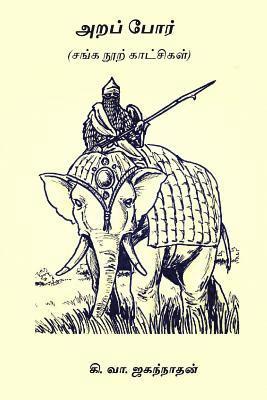 Ki Va Jegannathan - Arappor: Sanga Noor Kaatchigal, Häftad