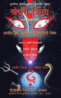 bokomslag Khechari Kriya: Prachin Guhya Kaali Aakashgamini Vidya (Vyomgamyopanishad)