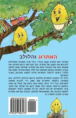 Esrog and Lulav in Hebrew 1