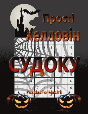 bokomslag Prosti Halloween Sudoku