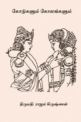 Rajam Krishnan - Kodugalum Kolangalum, Häftad