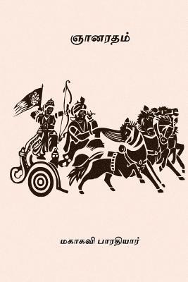 Subramania Bharathi - Gnanaratham, Häftad