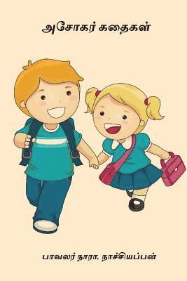 Nara Nachiappan - Ashokar Kathaigal, Häftad