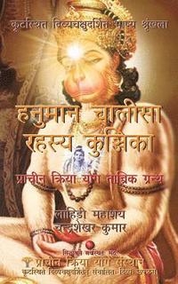 bokomslag Hanuman Chalisa Rahasya Kunjika: Prachin Kriya Yog Tantrik Granth