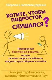 bokomslag Russian Version: Want Your Teen to Listen?: The Proven Irresistible Formula to Get Your Teen to Cooperate and Avoid the Wrong Crowd and