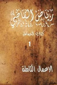 bokomslag 'Riyad Al Kadi' the Complete Works: Riyad Al Kadi