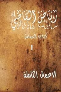 bokomslag "Riyad Al Kadi" the Complete Works: Riyad Al Kadi
