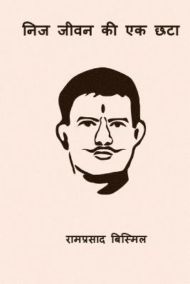 Ram Prasad Bismil - Nij Jeevan KI Ek Chhata, Häftad