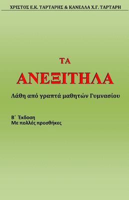 bokomslag Ta Anexitila (2nd Edition)