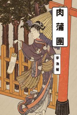Yu Lee - Tales of Forbidden Lust: Chinese Edition, Häftad