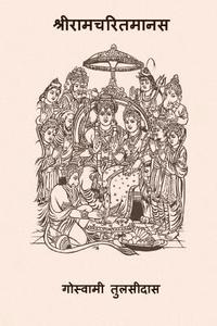 bokomslag Sri Ramcharitmanas