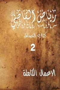 bokomslag 'Riyad Al Kadi' the Complete Works 2: Riyad Al Kadi