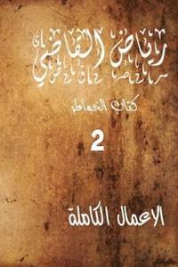 bokomslag "Riyad Al Kadi" the Complete Works 2: Riyad Al Kadi